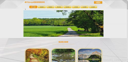 pyhton畢業設計基于django的旅游管理系統景點酒店訂票和特產購物